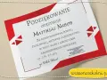 Piękne podziękowania dla Matthiasa Nabob za pomoc i zaangażowanie. Dyplom od Szkoły Podstawowej.